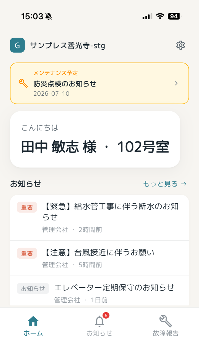 アプリのホーム画面